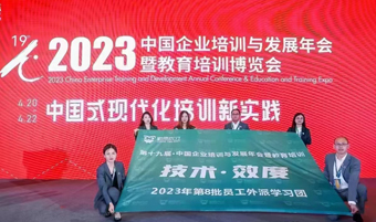 2023年第8批员工外派学习团